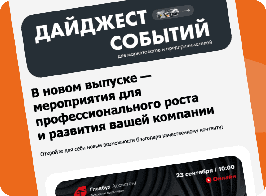 Дайджест событий