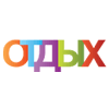 Отдых Leisure 2025: новый вектор развития туризма в России