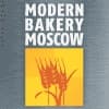 Открыта онлайн-регистрация на Modern Bakery Moscow 2016
