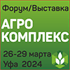 Менее двух недель остаётся до открытия в Уфе Агропромышленного форума и 34-й международной выставки «АгроКомплекс»