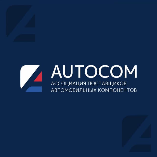 АВТОКОМ