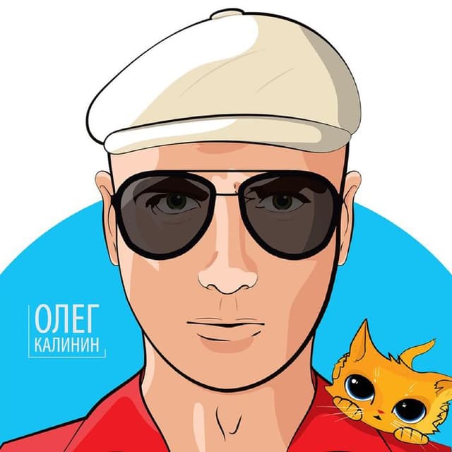 Олег Калинин