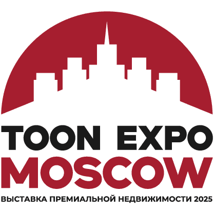 Через неделю в Москве пройдет выставка-продажа премиальной недвижимости «Toon Expo Moscow 2025»