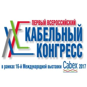 На Кабельном конгрессе встретятся производители и эксплуатирующие организации