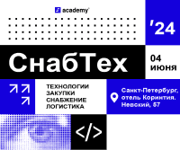 Технологии обеспечения бесперебойного снабжения компаний обсудят в Санкт-Петербурге через неделю