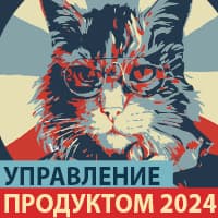 Стратегии и подходы к управлению продуктами обсудят в Москве через месяц