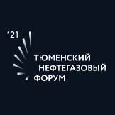 Более 300 делегаций подтвердили участие в Тюменском нефтегазовом форуме 2021