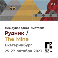 В Екатеринбурге открылась 9-я международная выставка «Рудник / The Mine»