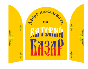 ООО «ВЯТСКИЙ БАЗАР»