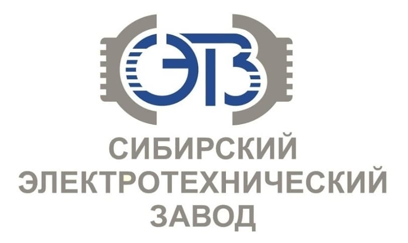 ООО "СЭТЗ" (Сибирский электротехнический завод)