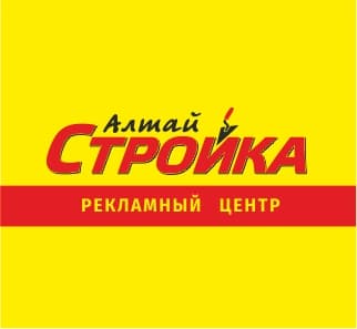 ООО «РЦ «СТРОЙКА-АЛТАЙ»