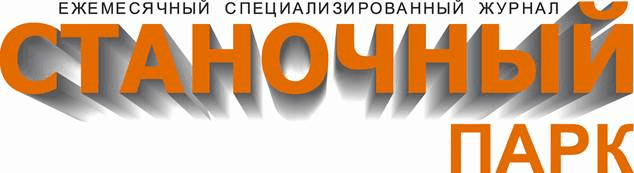 Станочный парк