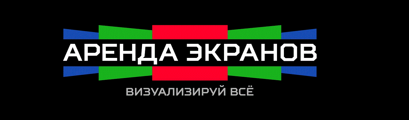 Аренда экранов