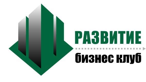 Бизнес клуб «Развитие»