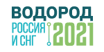 Международная Конференция и выставка «Водород Россия и СНГ»