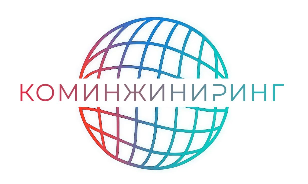 КомИнжиниринг