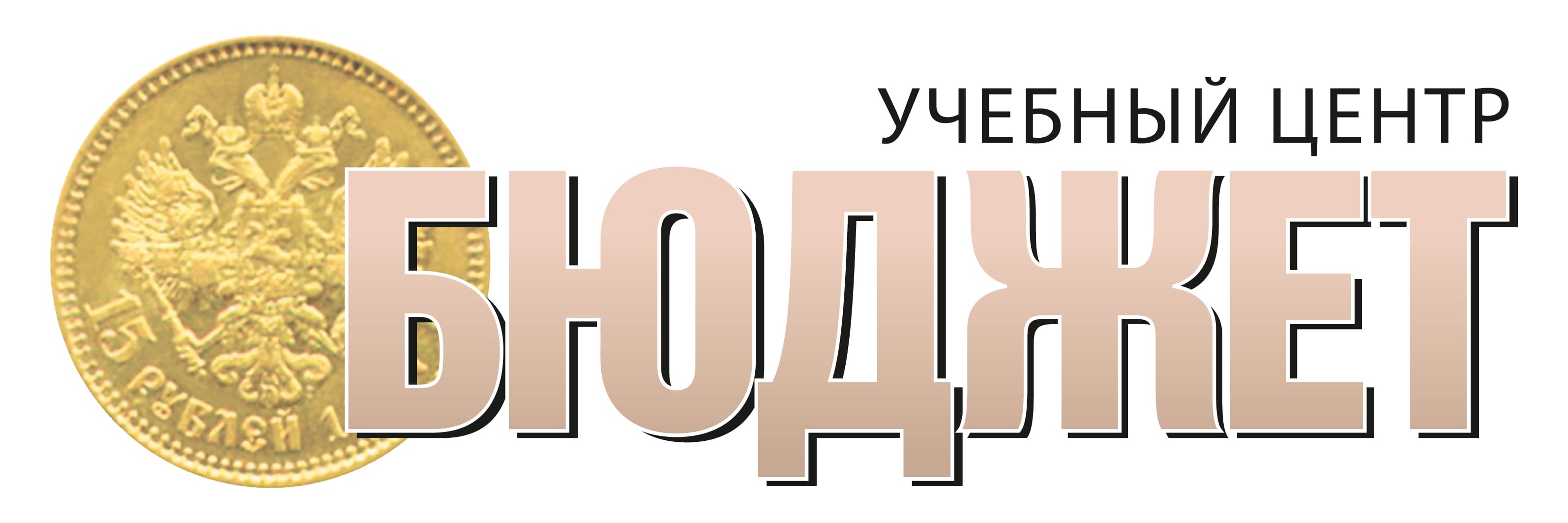 Учебный центр "Бюджет"