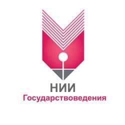 НИИ Государствоведения
