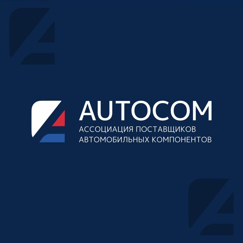 АВТОКОМ
