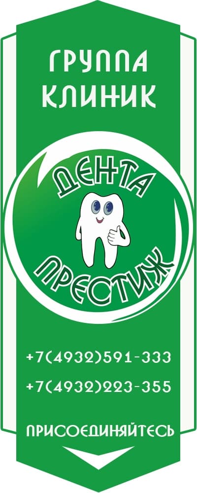 ООО Стоматологический центр "Дента Престиж"