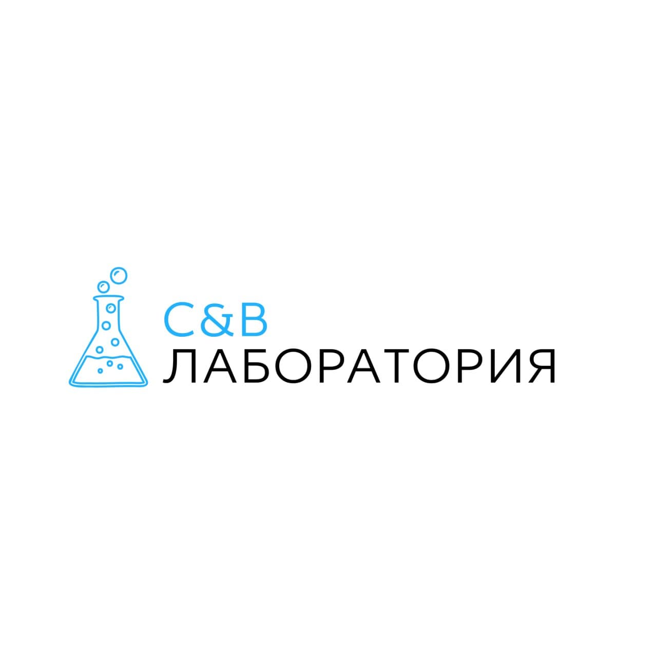 C&B-лаборатория