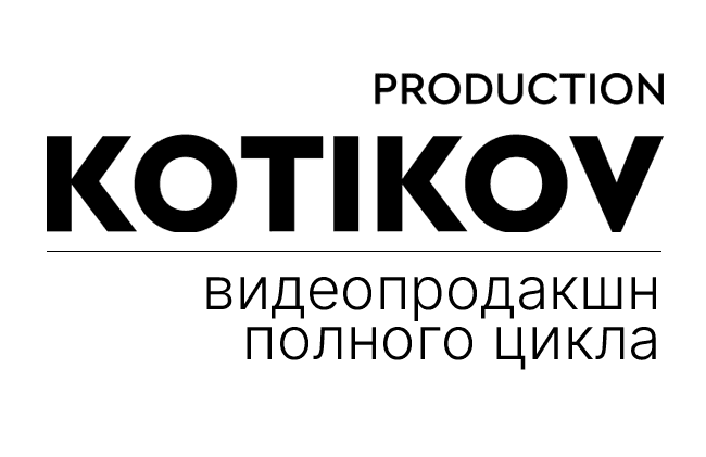 kotikovproduction