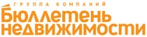 ГК "Бюллетень Недвижимости"
