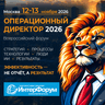 Operations Director 2026
