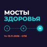 Мосты здоровья III