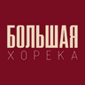 Big HoReCa 2027