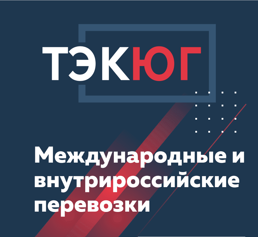 ТЭК Юг