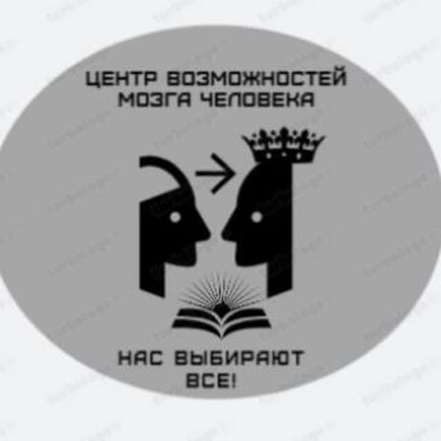 Центр резервных возможностей мозга человека "РаСвет"