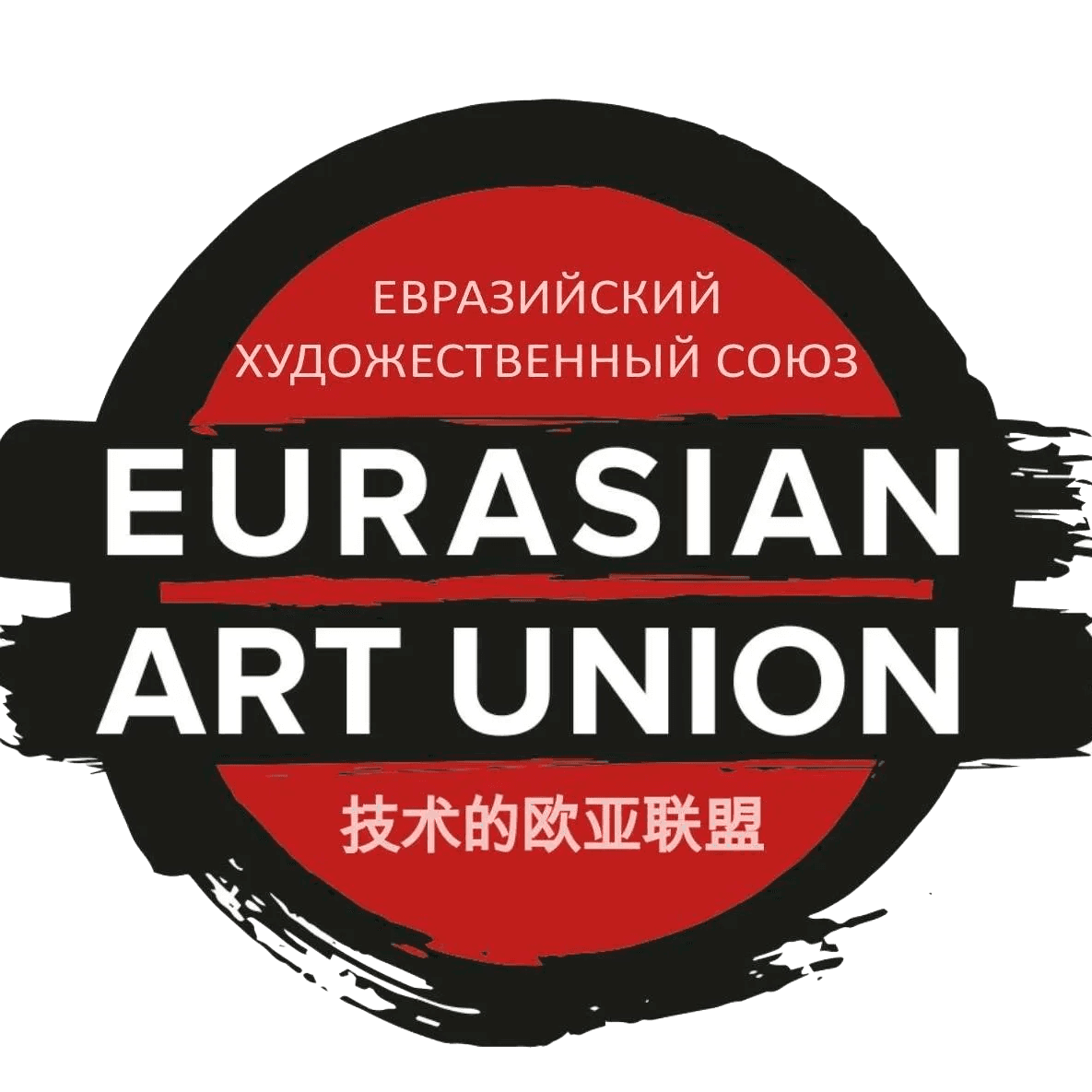 Евразийский Художественный Союз