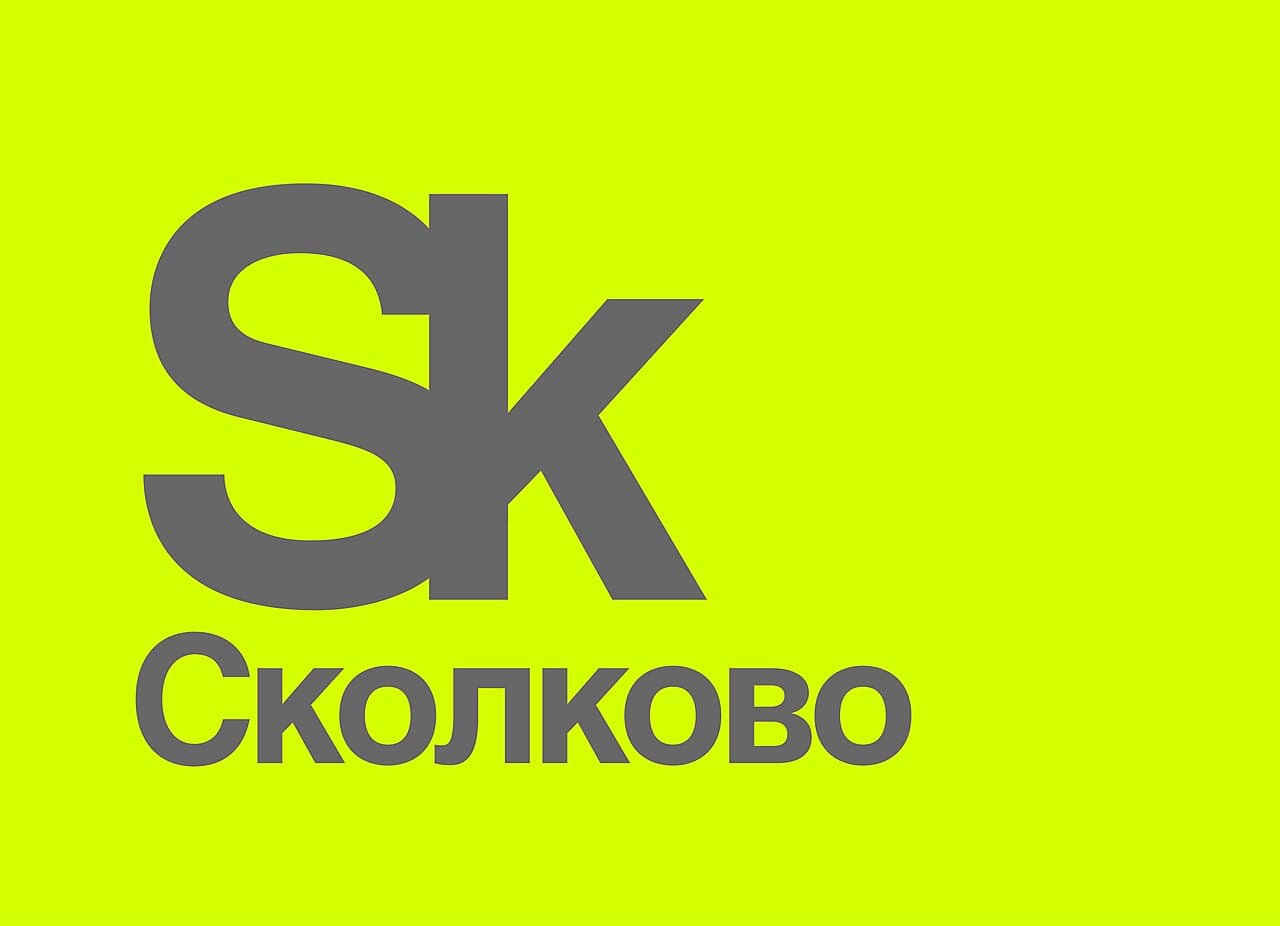 Конгресс-центр Технопарка «Сколково»