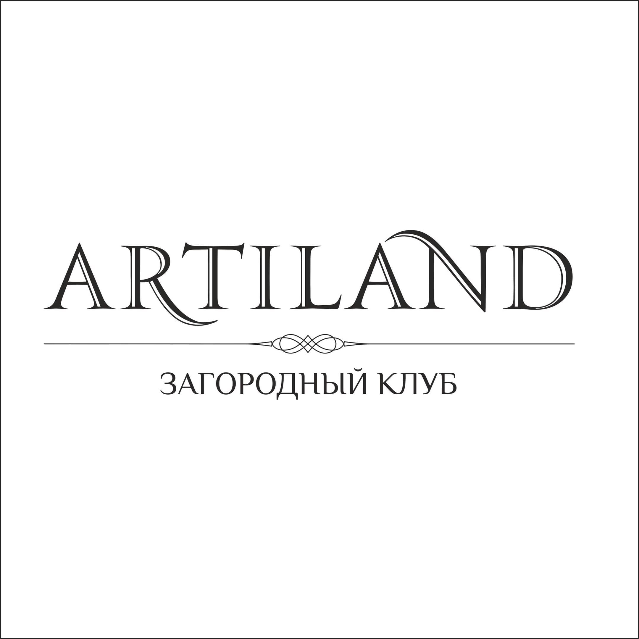 Загородный клуб ARTILAND