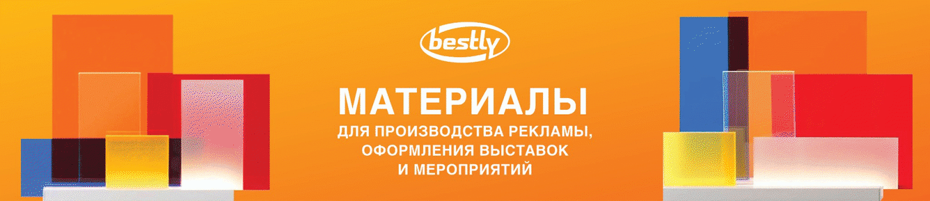Выставочные материалы Bestly - 1336х289