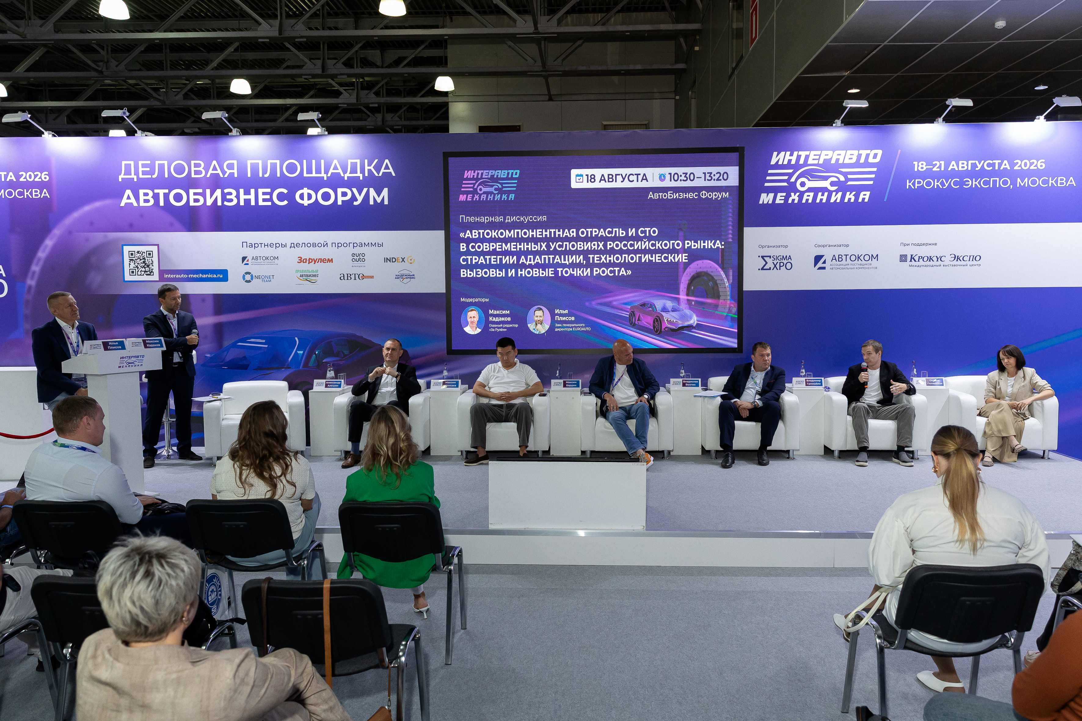 Спикеры и слушатели пленарной дискуссии об автокомпонентах и СТО на АвтоБизнес Форуме выставки «ИнтерАвтоМеханика».